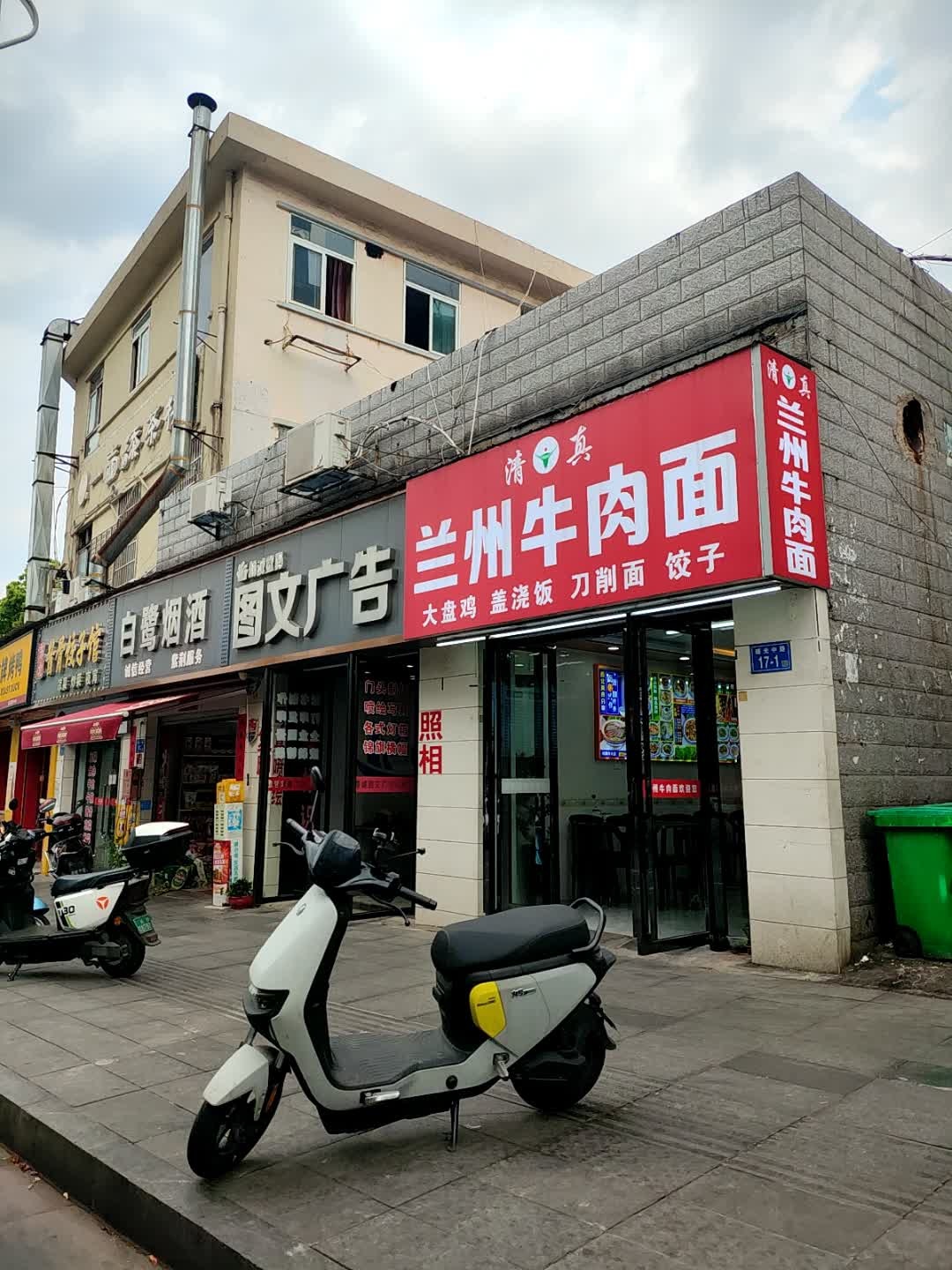 清真兰州牛肉面(曙光中路店)