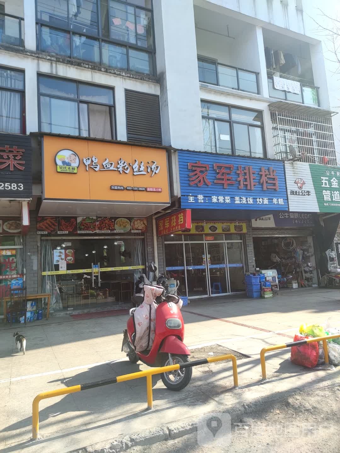 家军小吃(蕉充小区店)