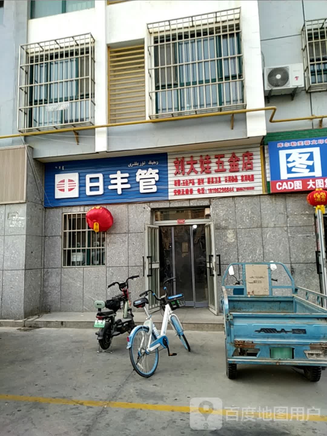 刘大娃五金店