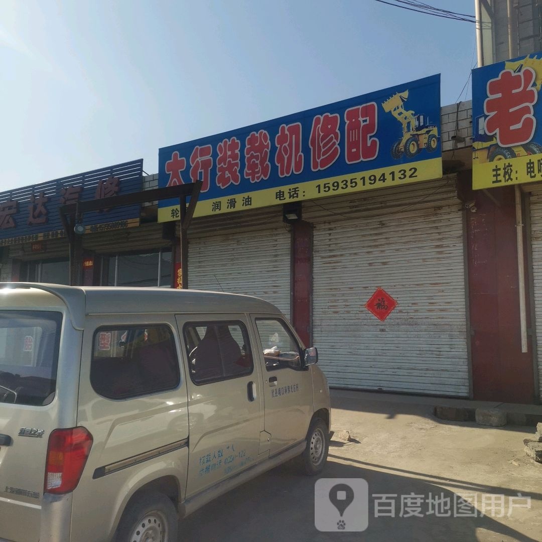 太行装载机修理