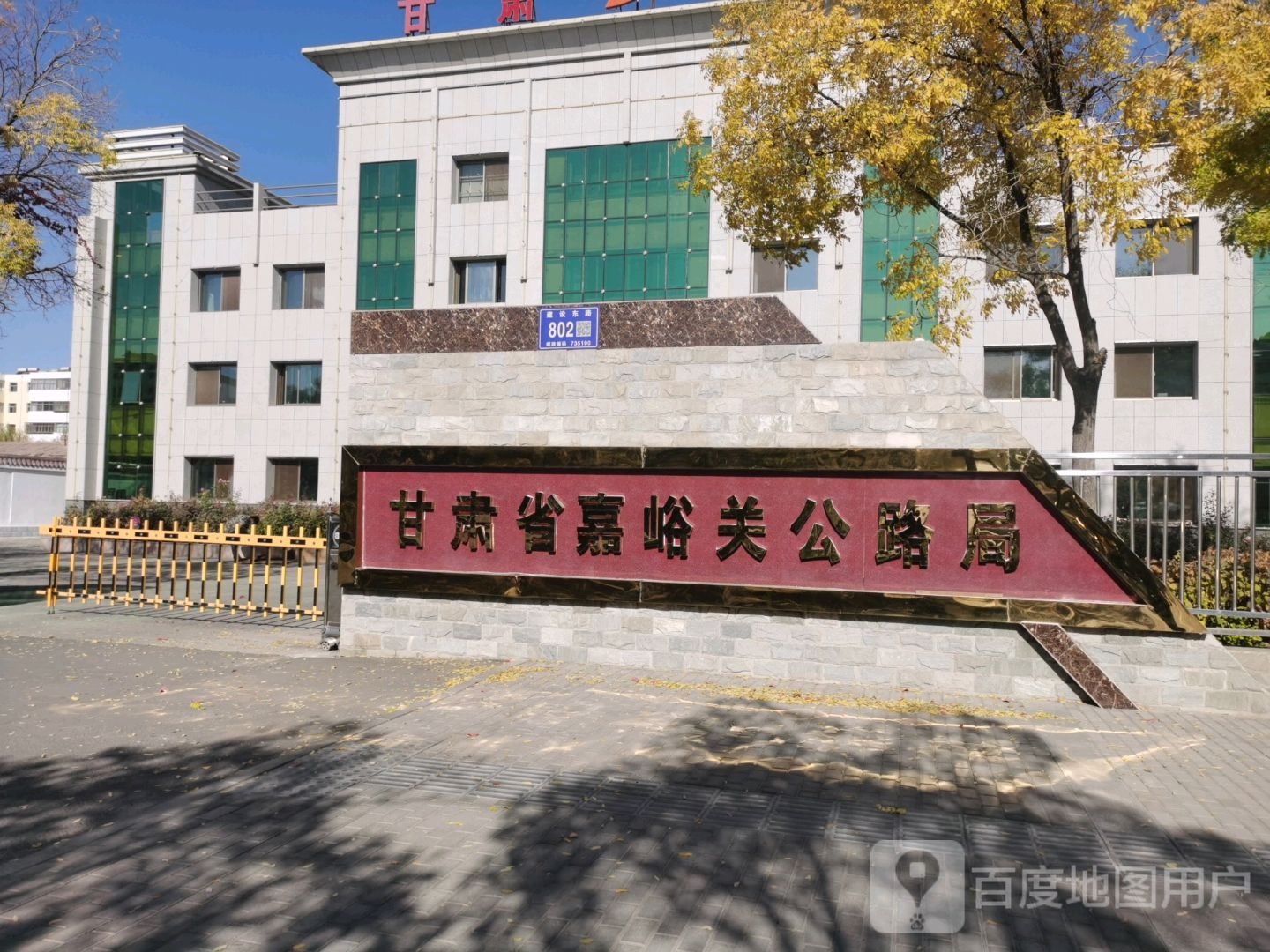 甘肃省嘉峪关公路事业发展中心