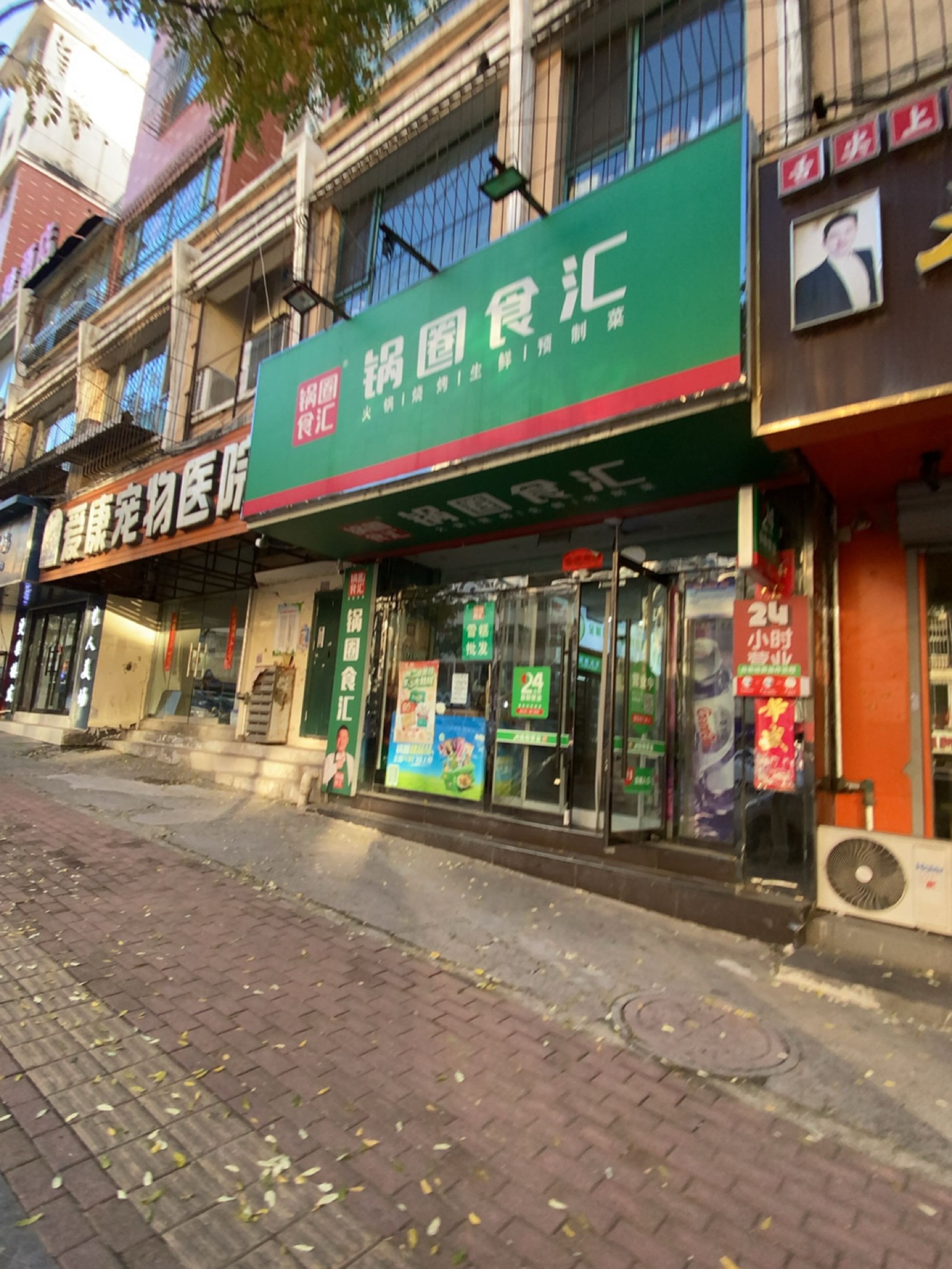爱康宠物医院(新泉北路店)