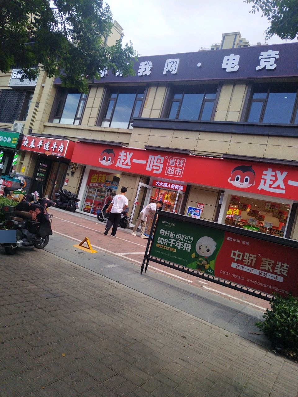 你来我网瑾合店(西寨南街店)