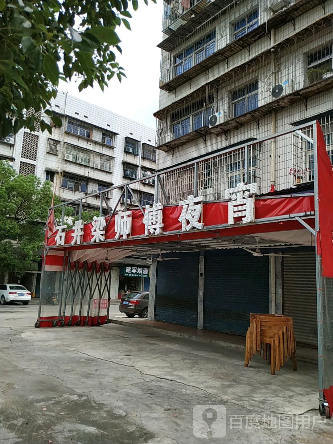 梁师傅夜宵