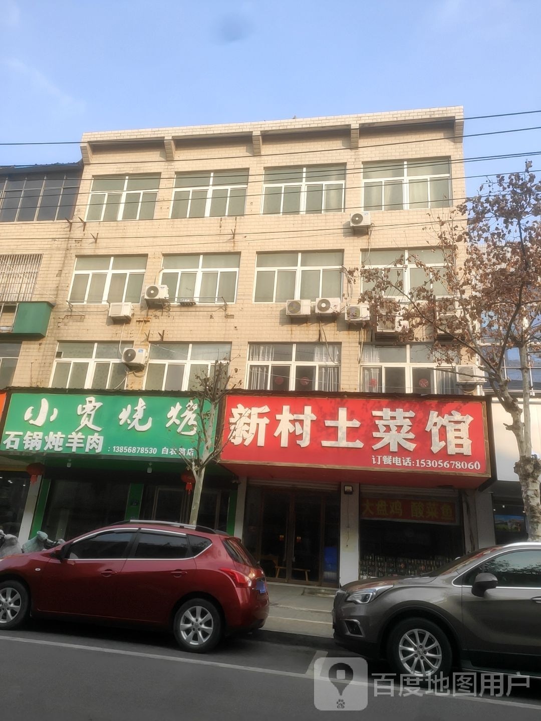 小贾烤烧