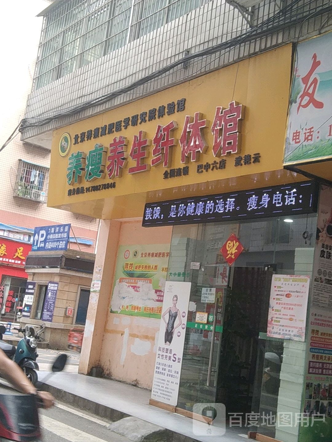 养瘦专业养生减肥中信心(巴中五店)