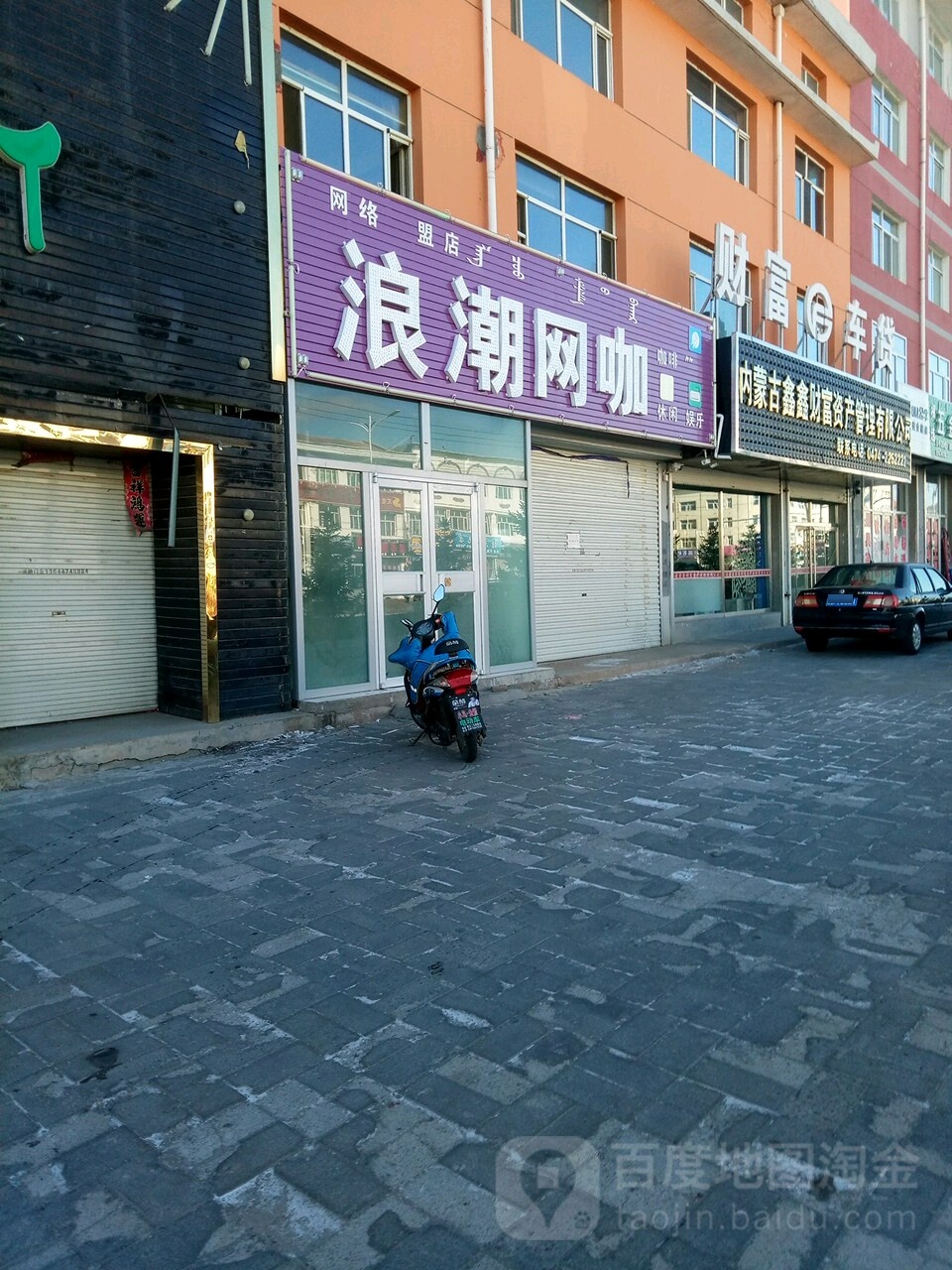 浪潮网咖