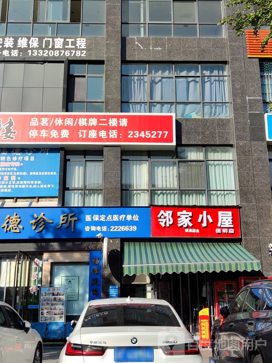 邻家小屋便利店