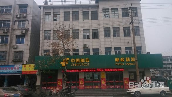 中国&邮政储蓄银行(新市镇支行)