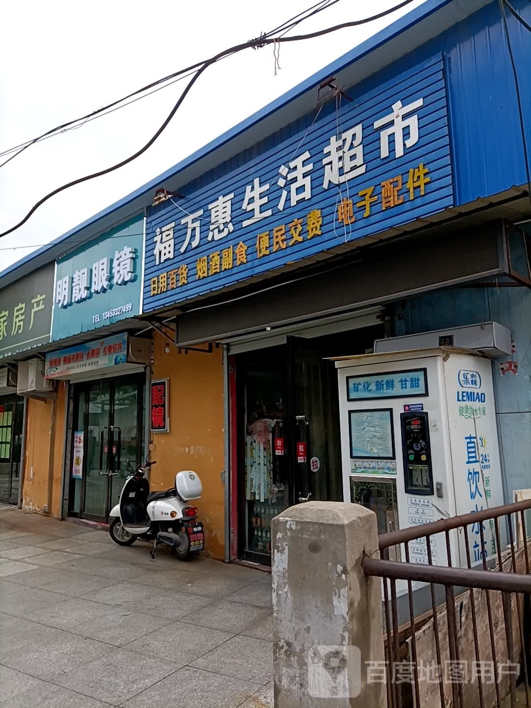 明靓眼睛(评梅西街店)