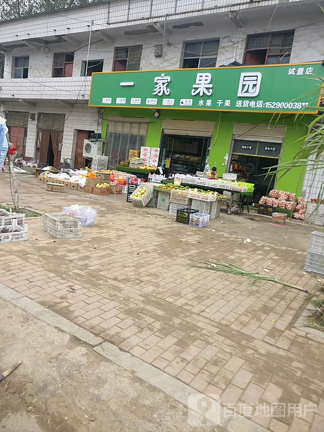 鹿邑县试量镇一家果园(光明路店)