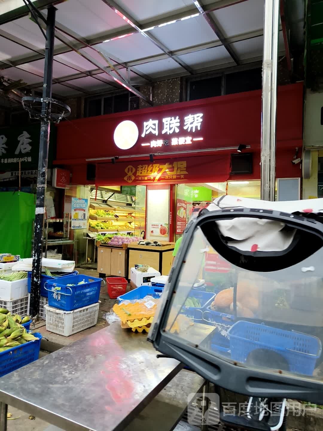 肉联帮(紫荆花园店)