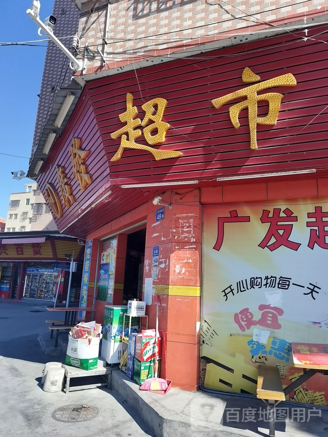 广发超市(人和店)