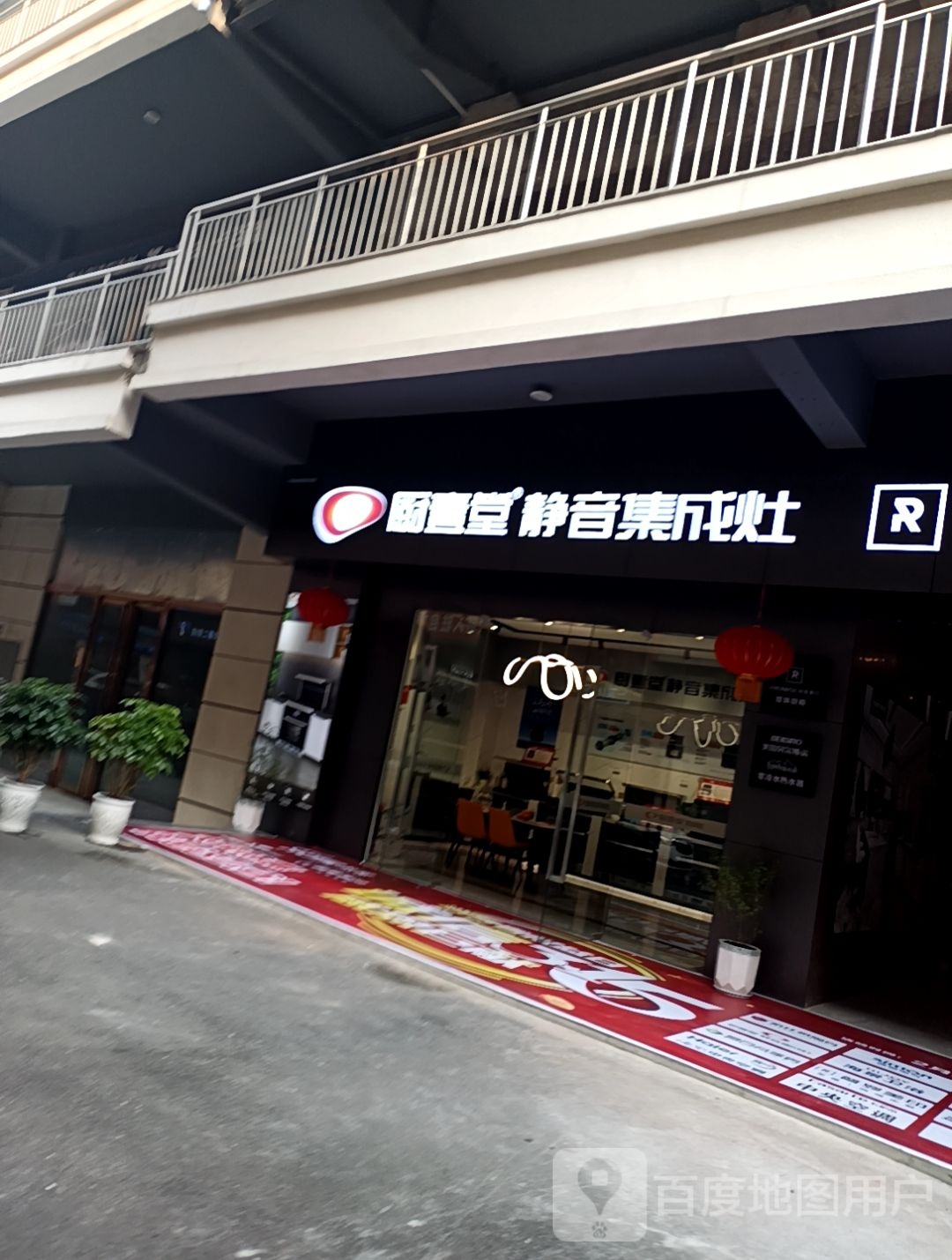 厨壹堂集成灶(汇川路店)