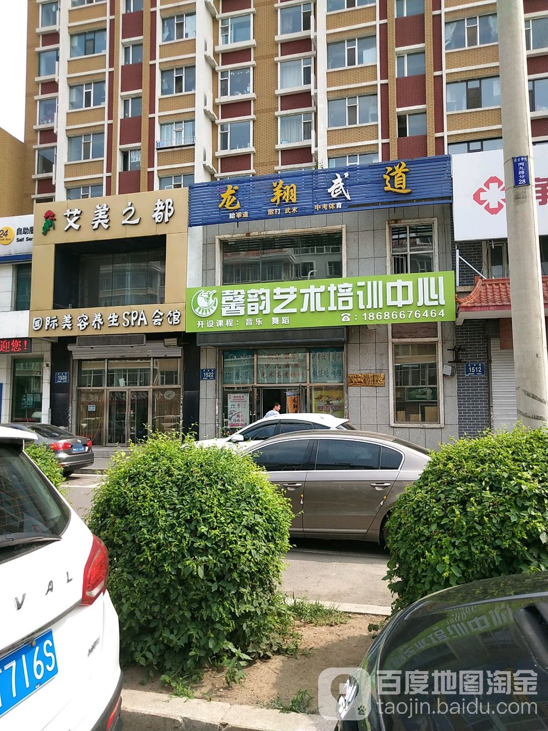 龙翔武道馆(富奥店)