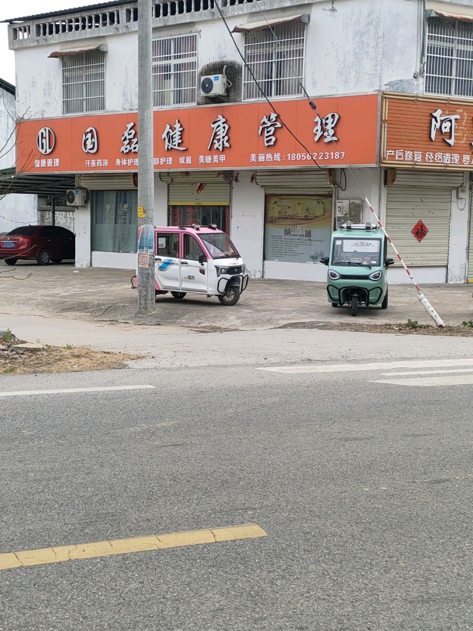 国磊健康管理