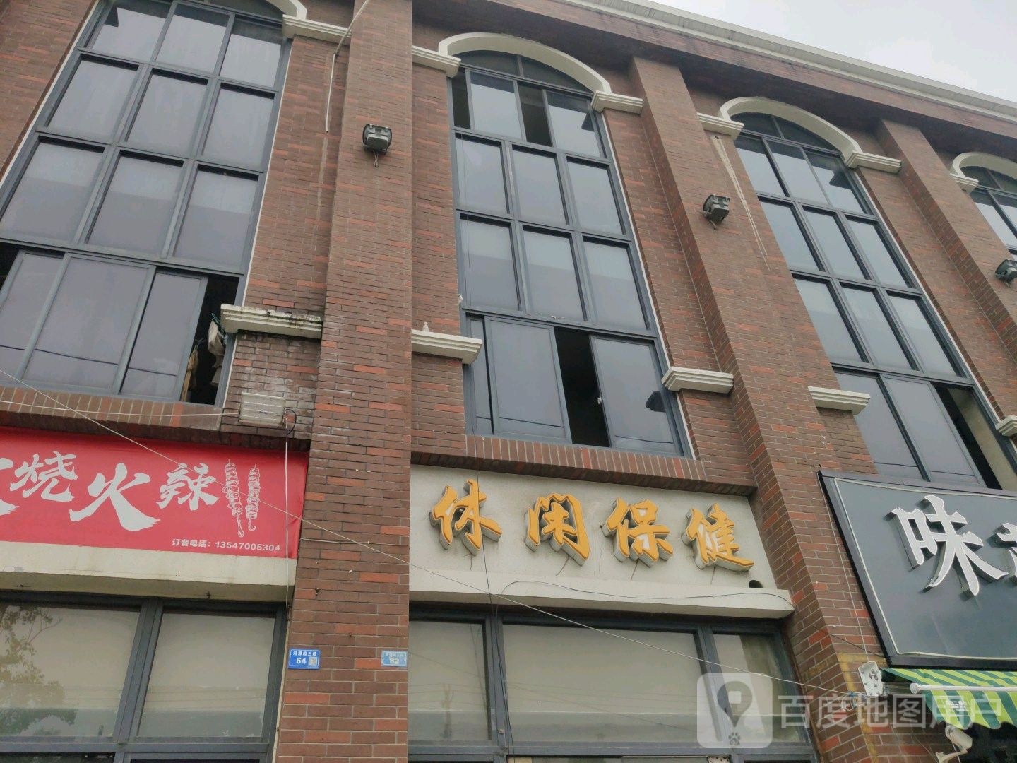 闲步道保健