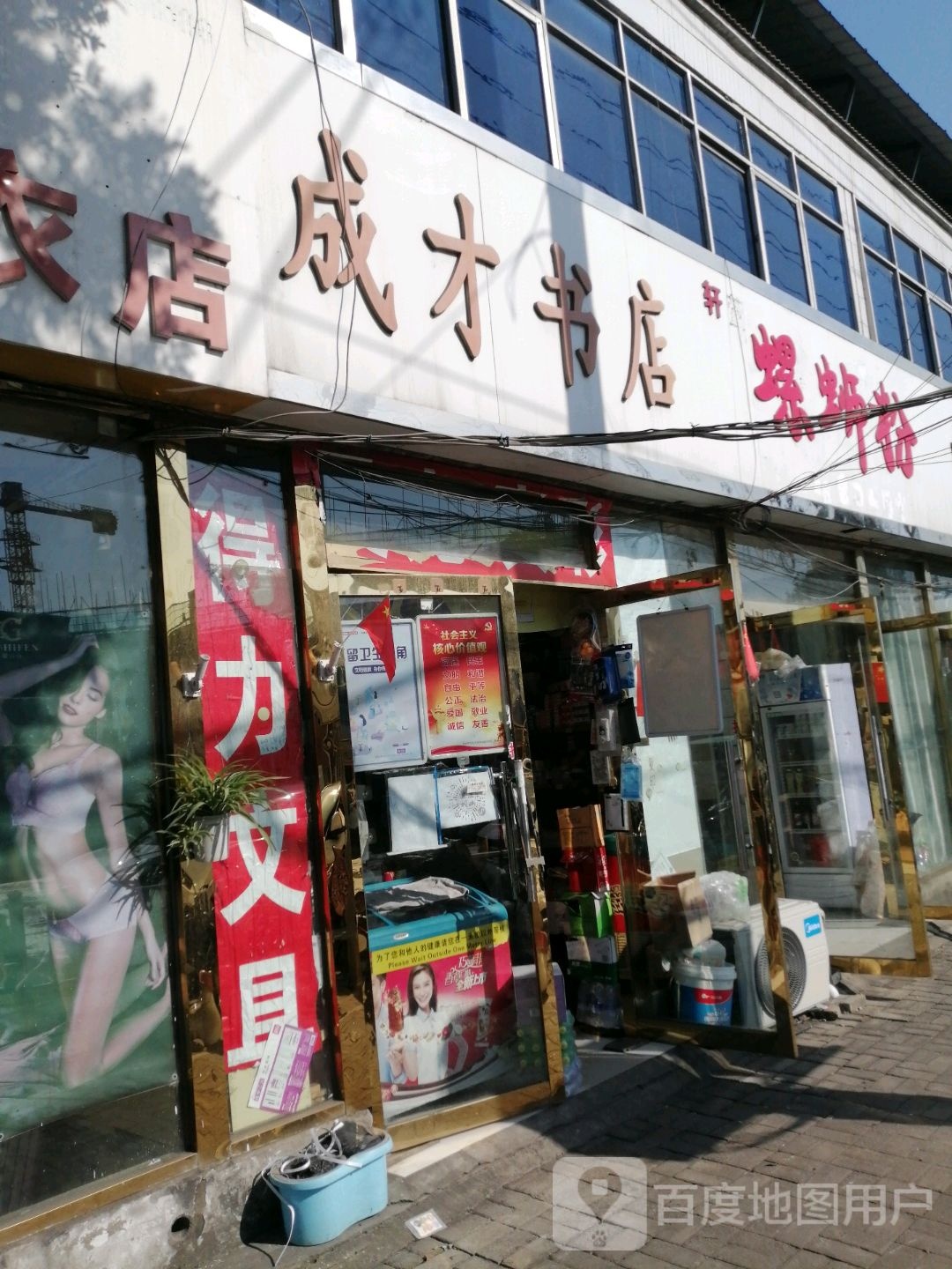 成才书店(G237店)