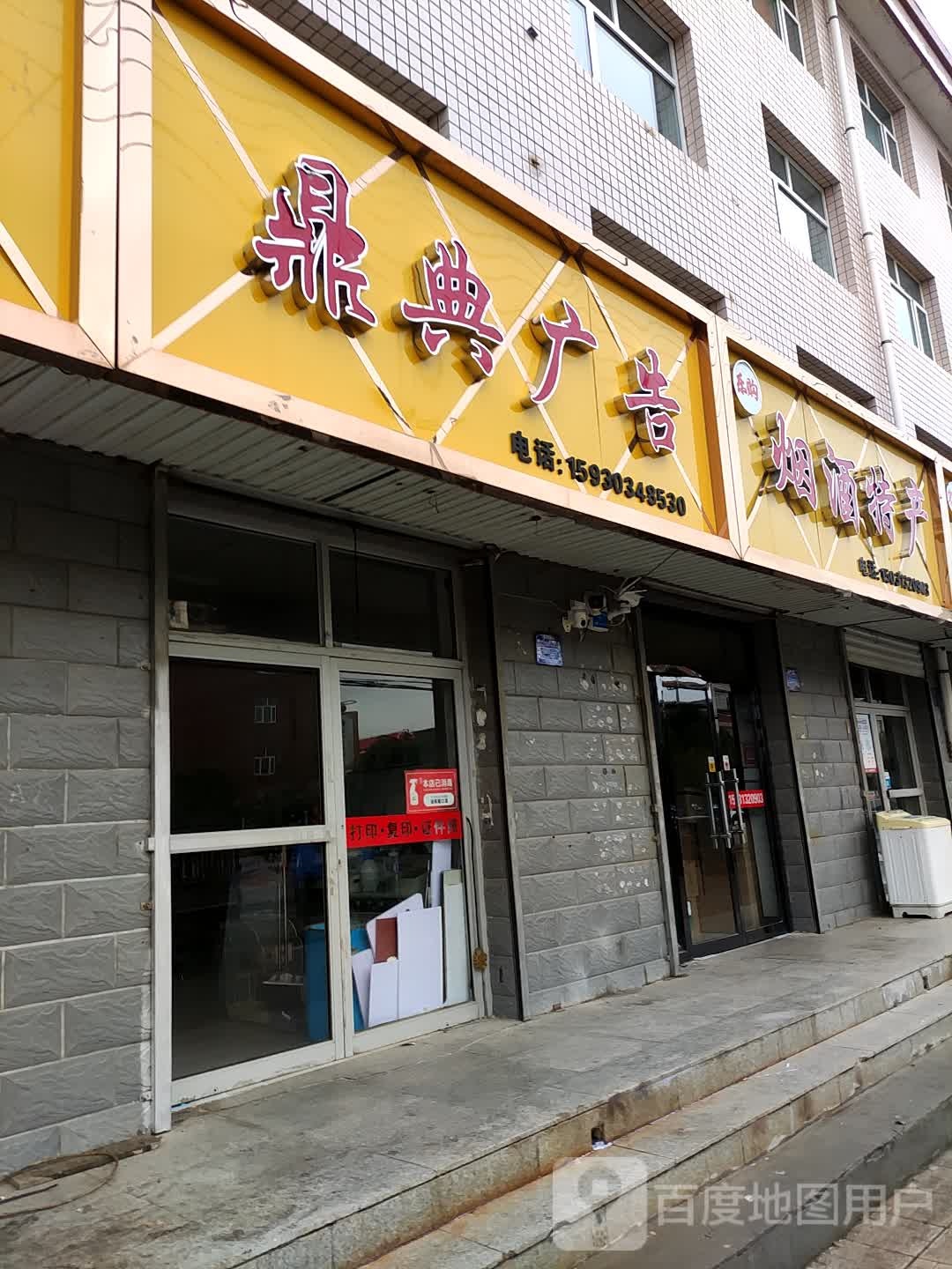 乐购烟酒特产