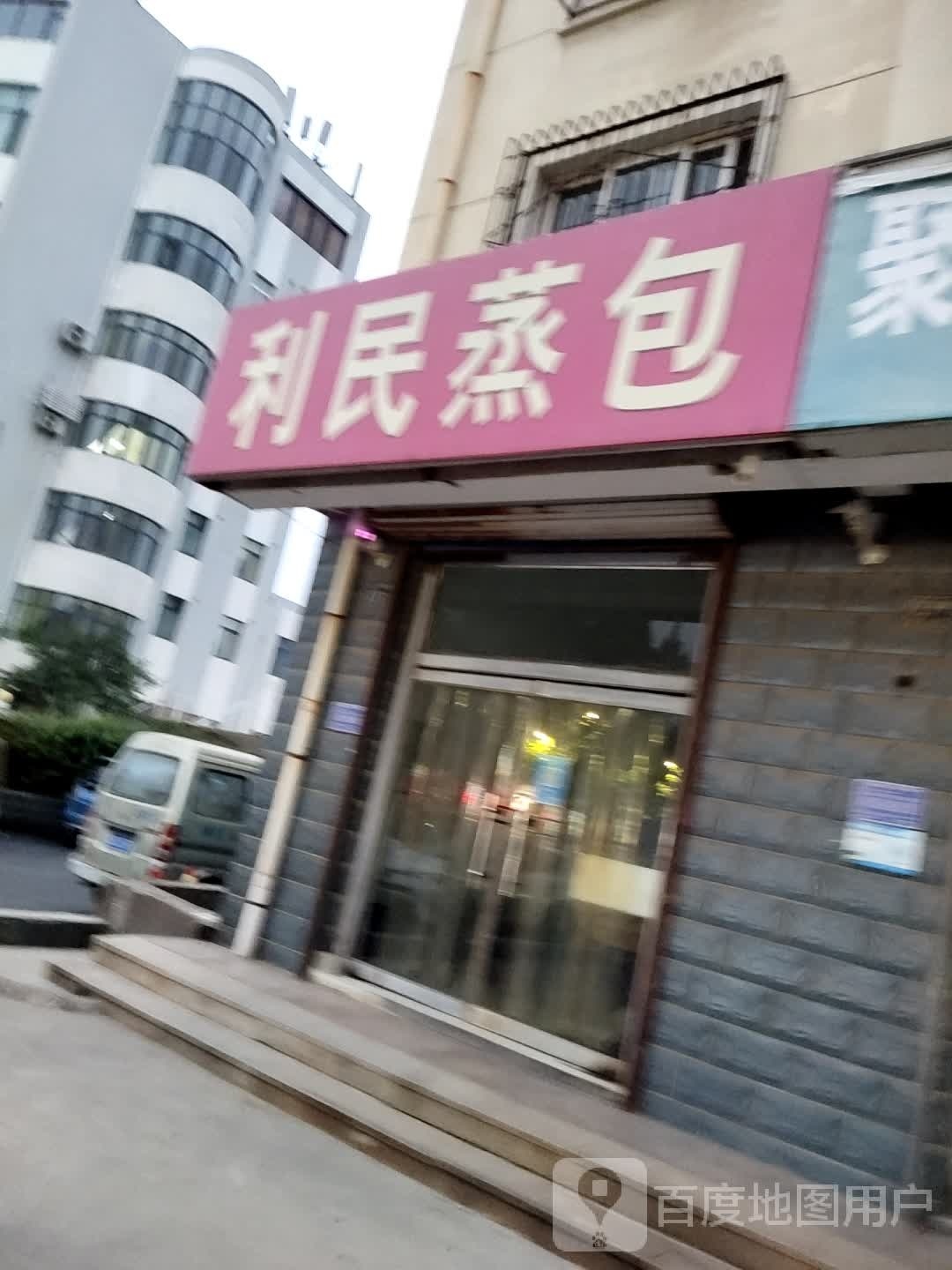 笠民蒸包(金色家园店)