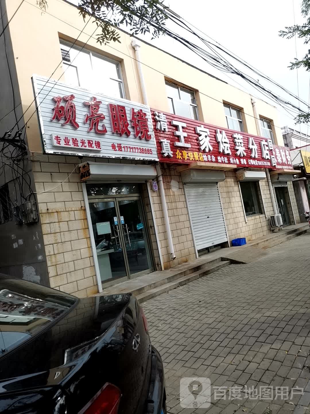 硕亮眼镜