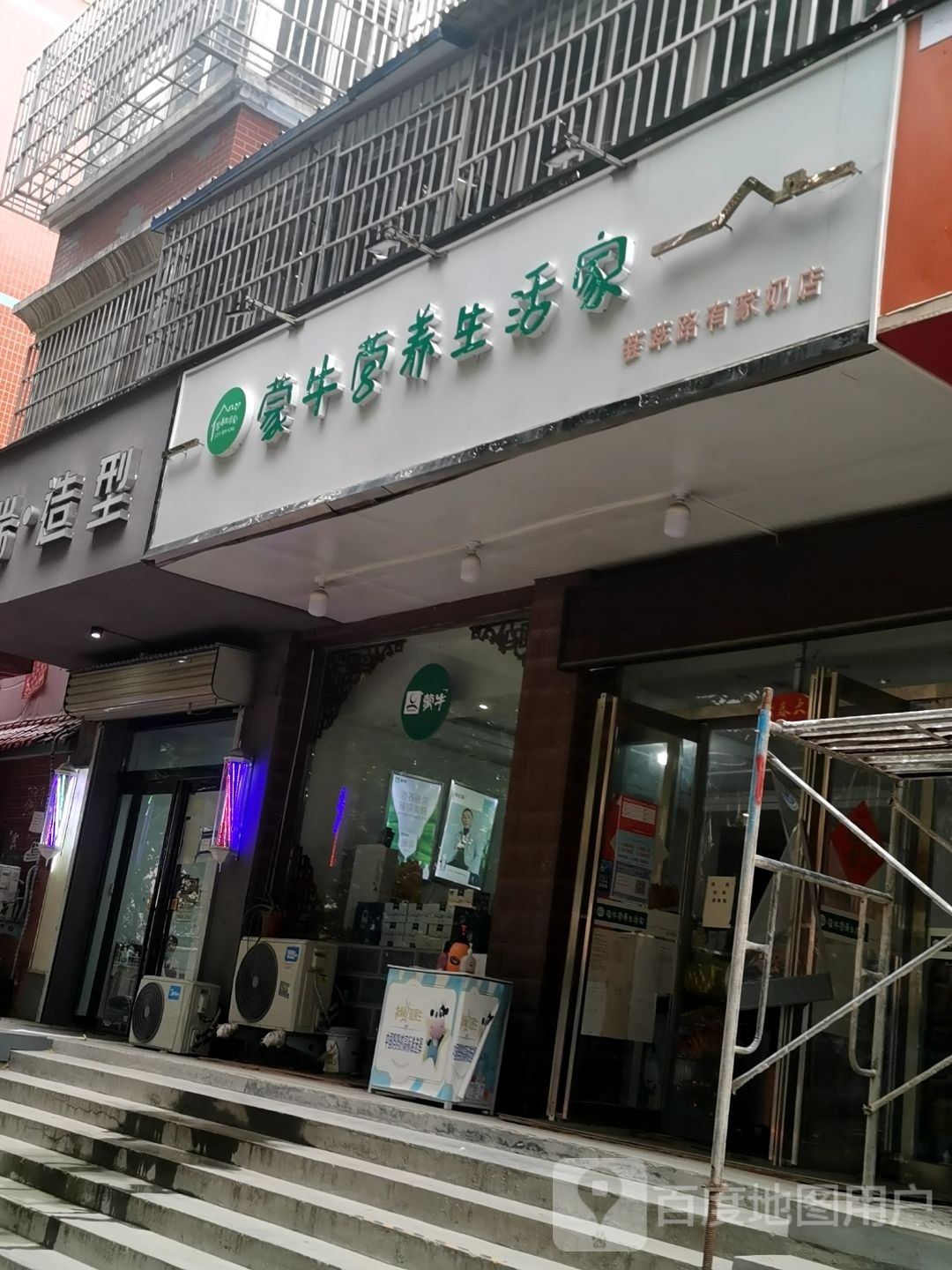 中牟县蒙牛营养生活家(荟萃路店)