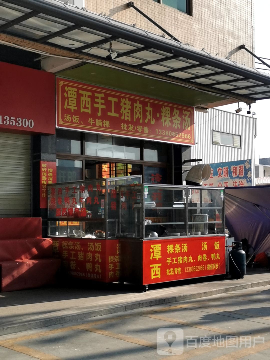 潭西手工猪肉丸粿条汤汤饭