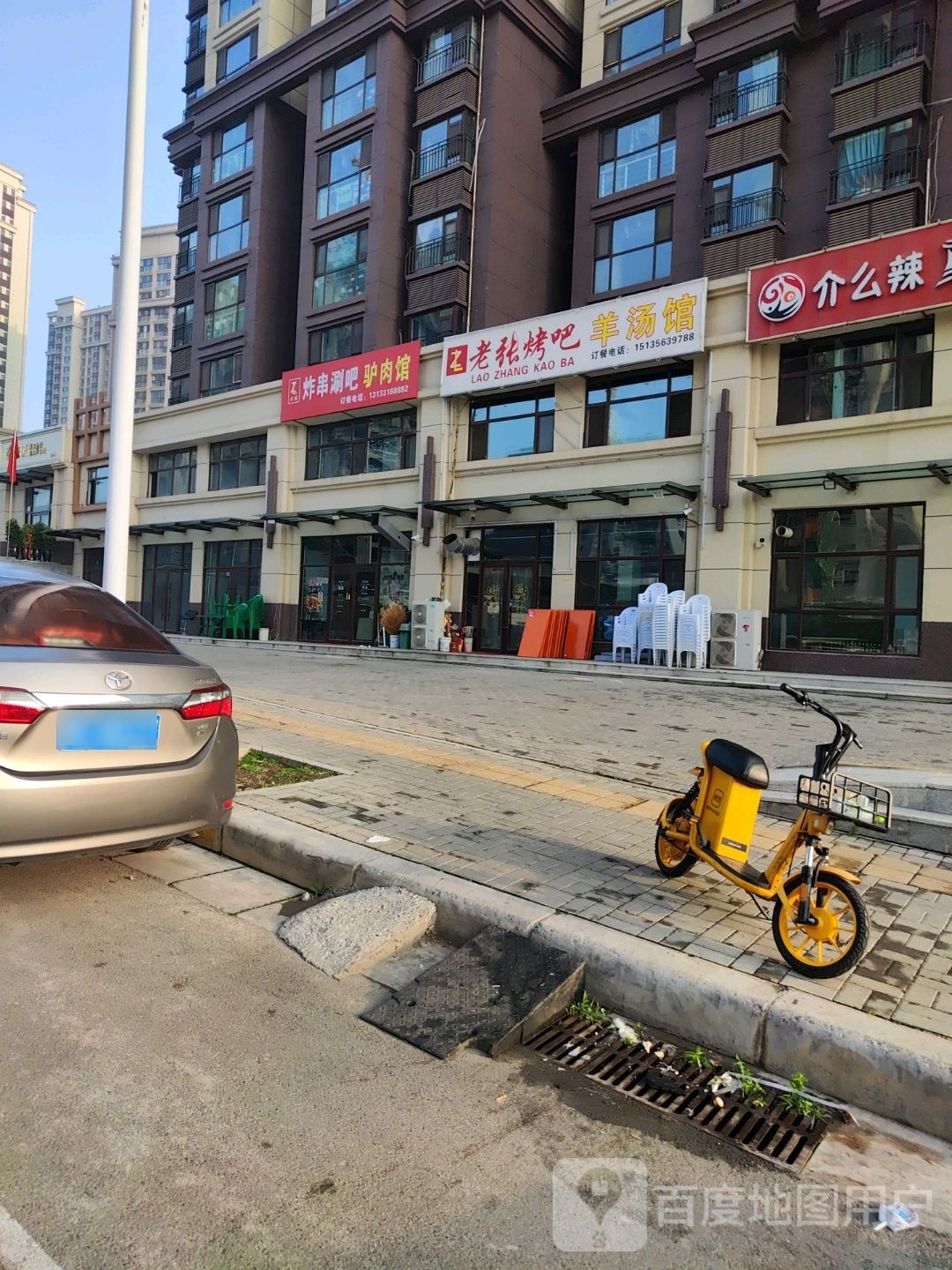 老张烤吧羊汤馆