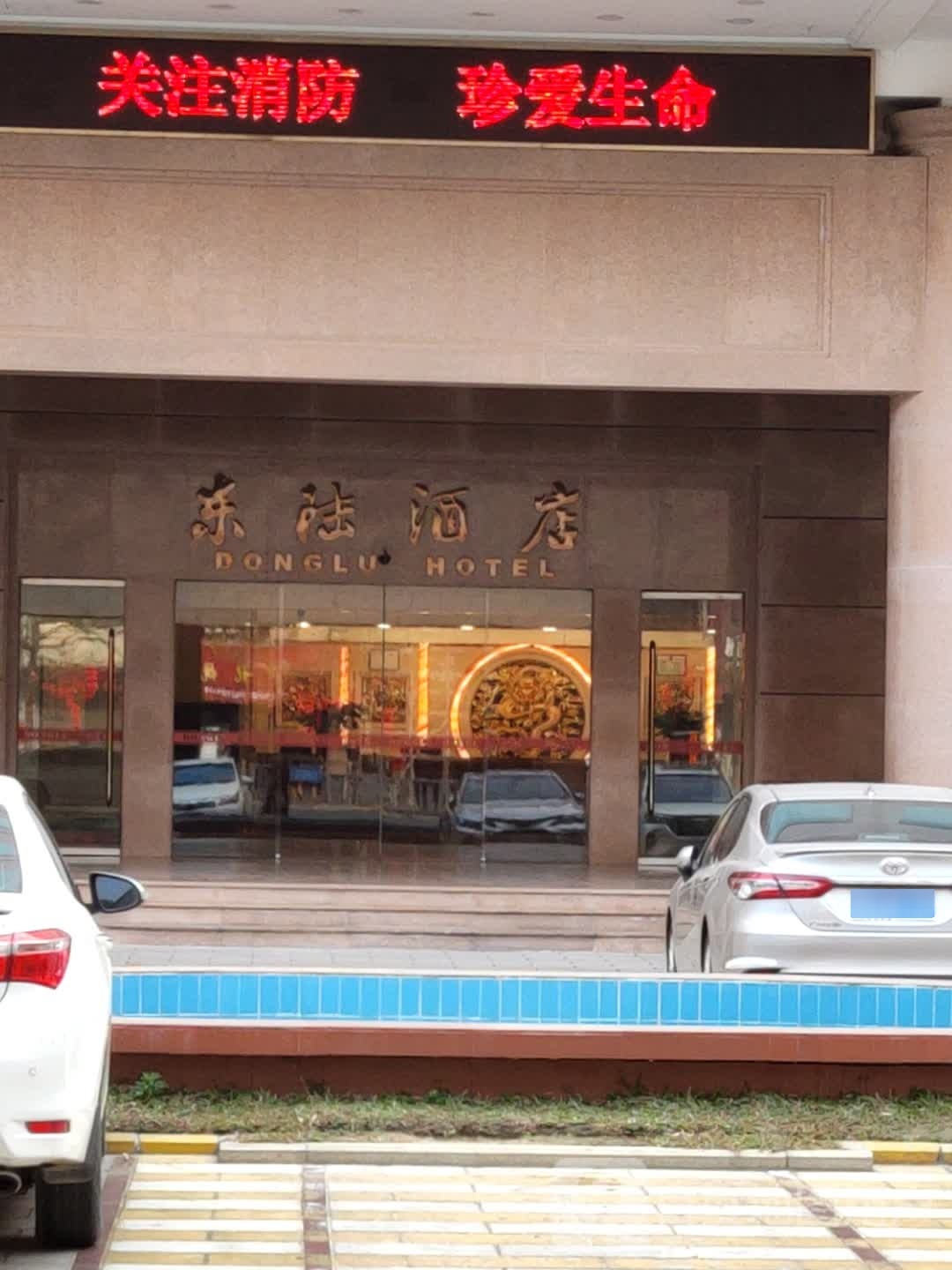 东陆酒店-桑拿