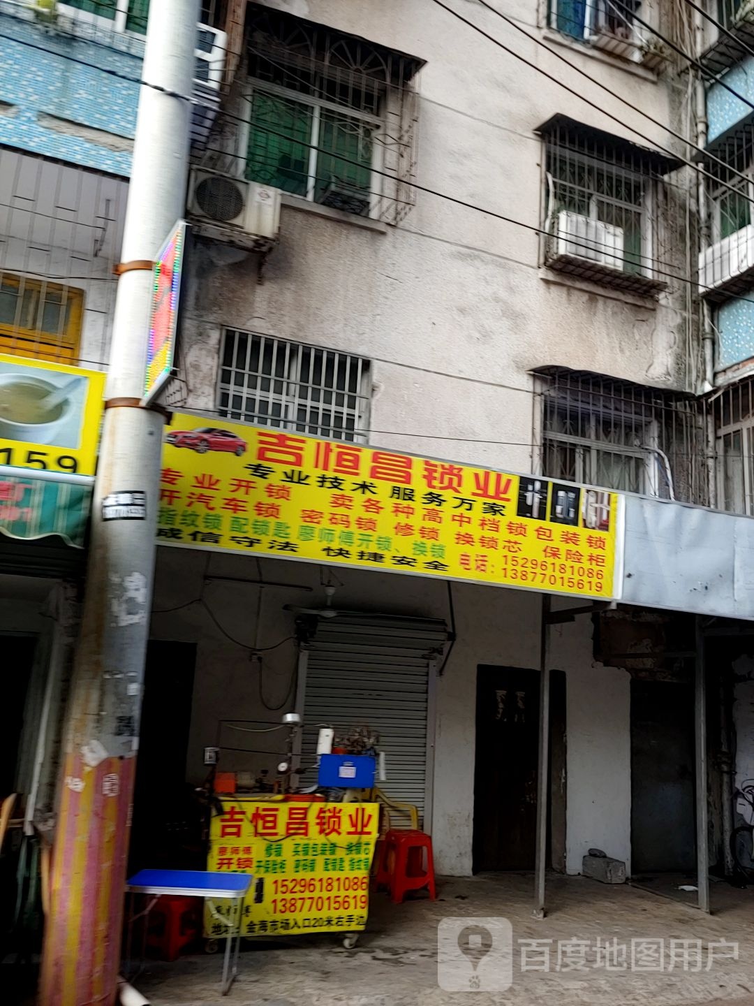 吉恒昌锁业