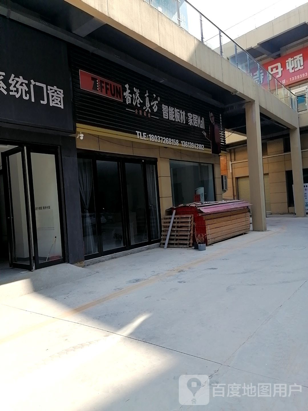 西华县香港真方智能板材家居(润商家居建材港店)