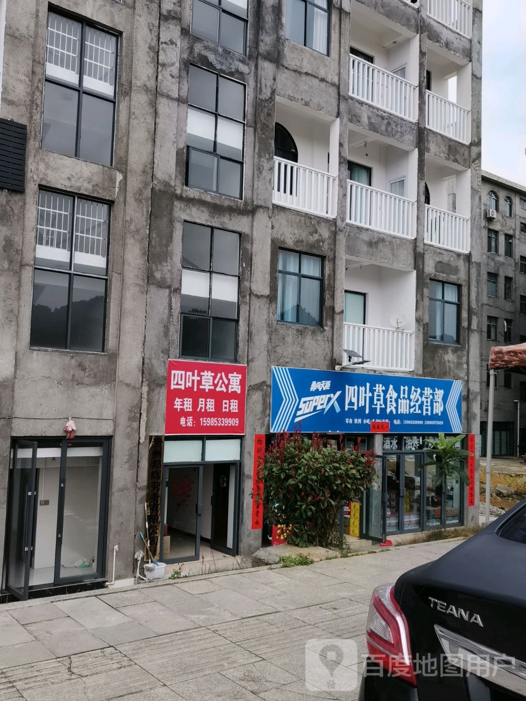 四叶草食品经营部