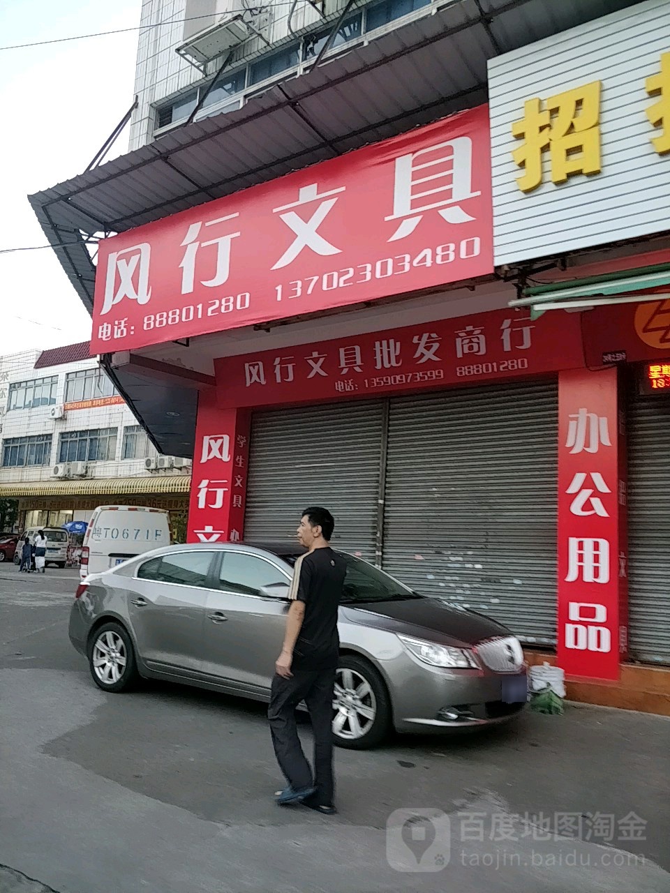 风行文具