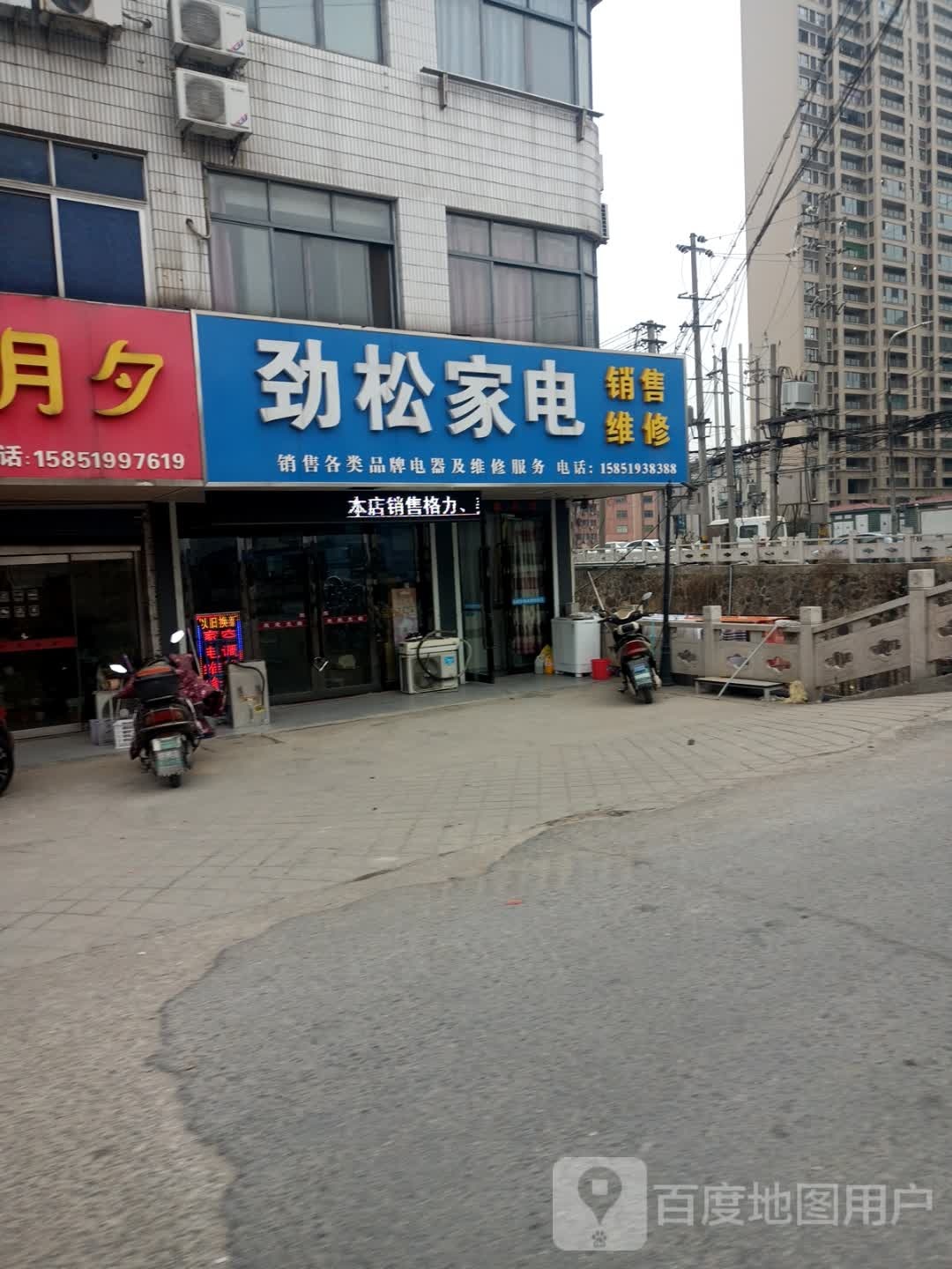 劲松家店