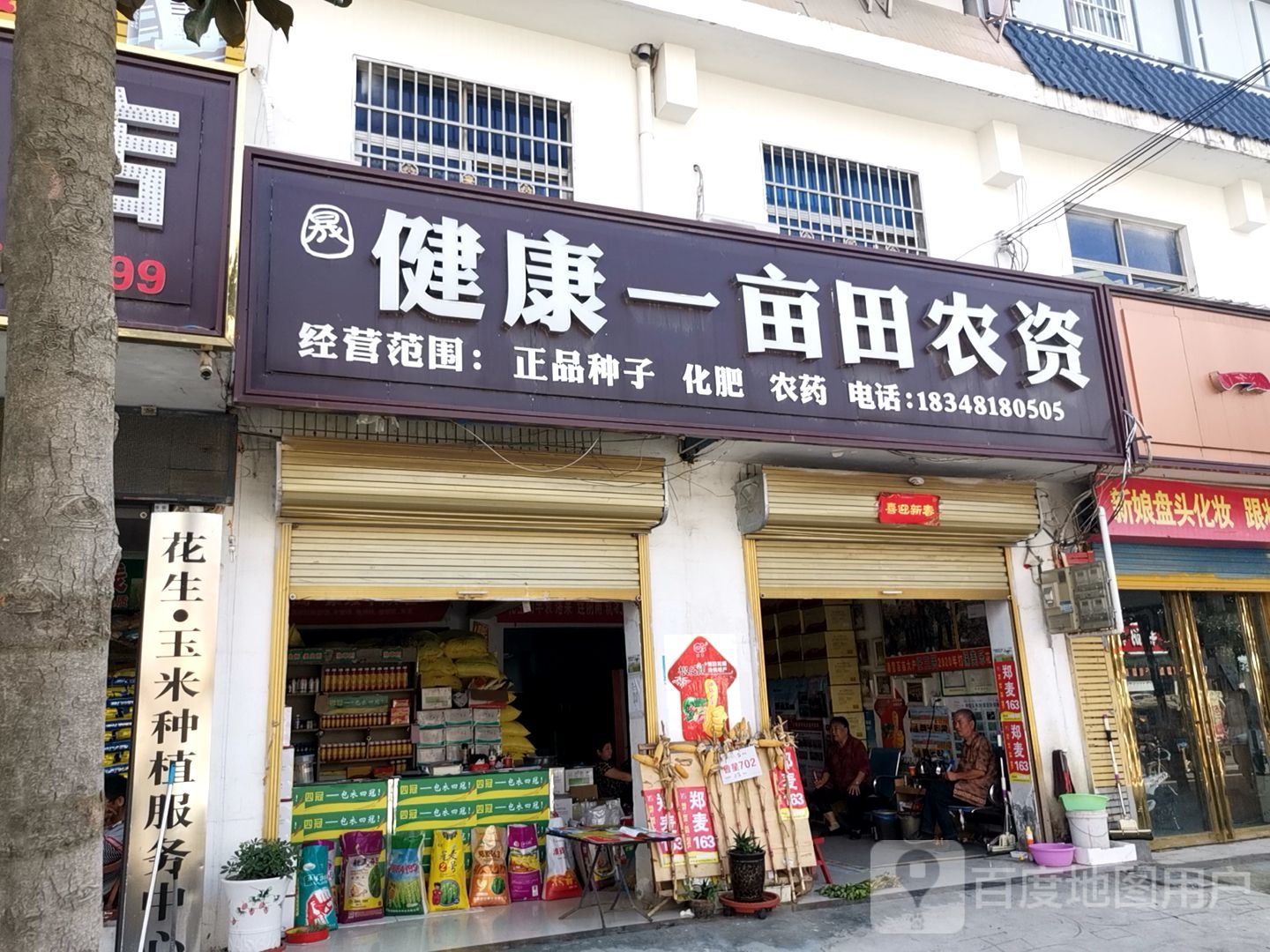 平舆县西洋店镇健康一亩田农资