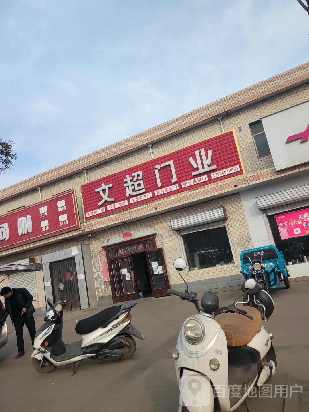 文超门业(030县道店)