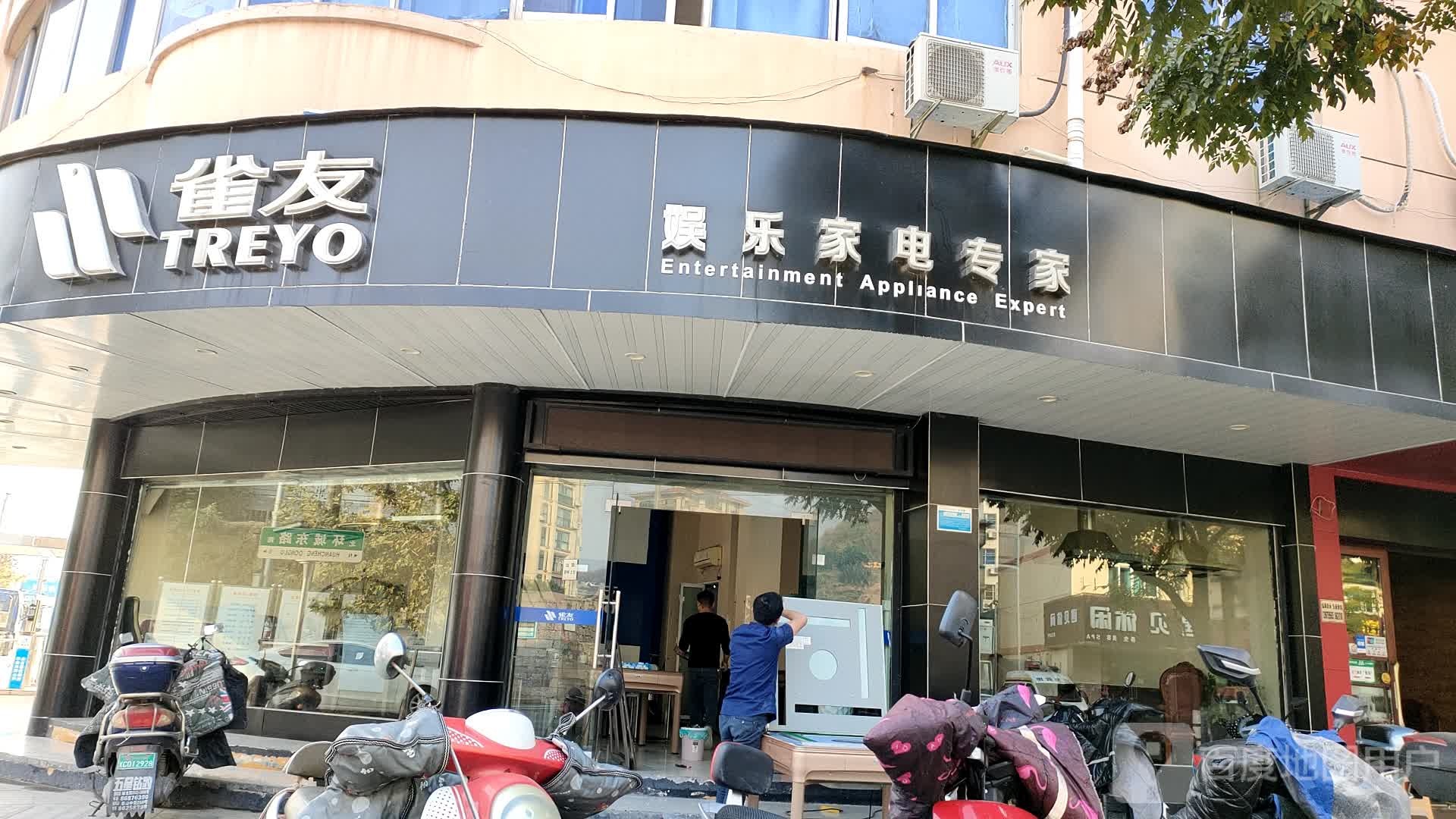 雀友(新昌专卖店)