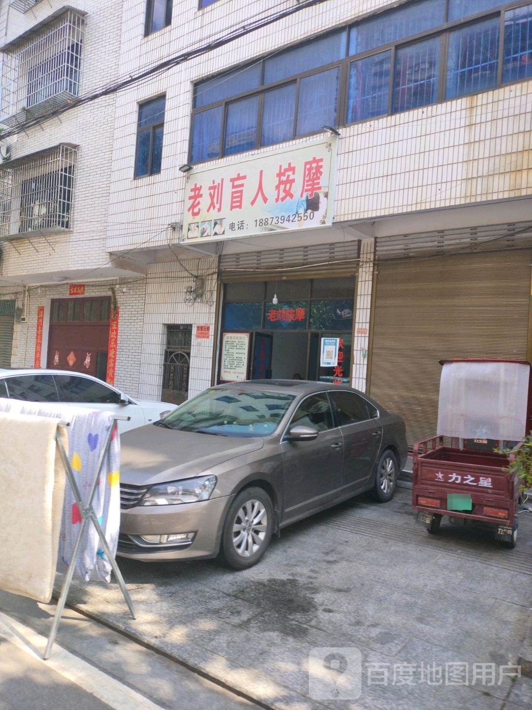老刘盲人按摩