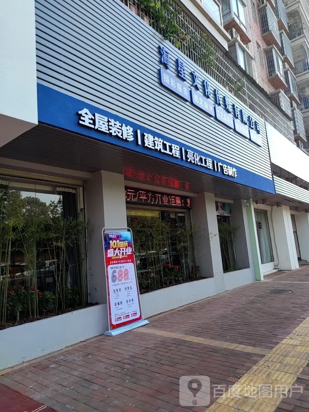 蜚海星彩文化传媒有限公司