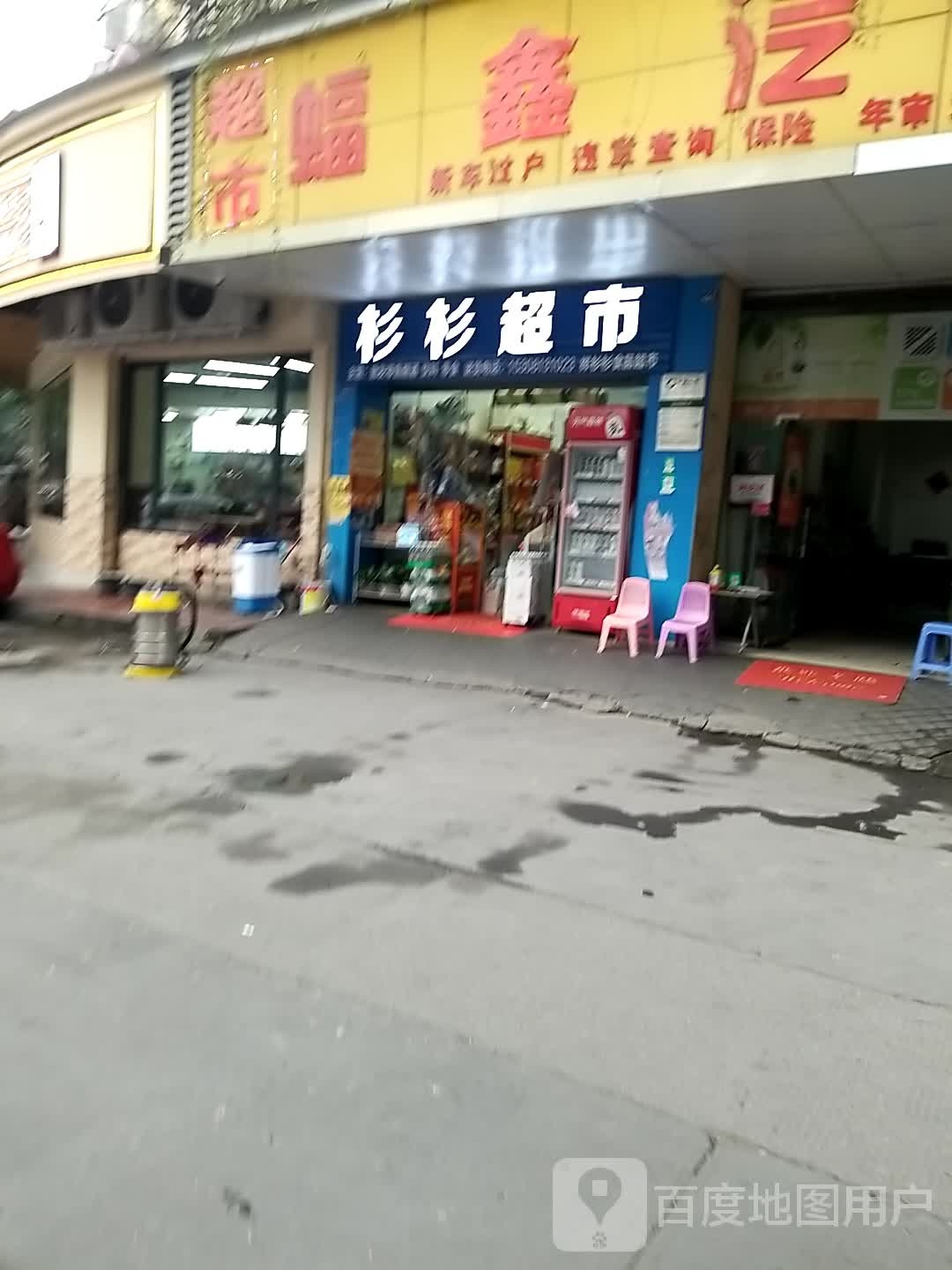 杉杉美食(天星路店)