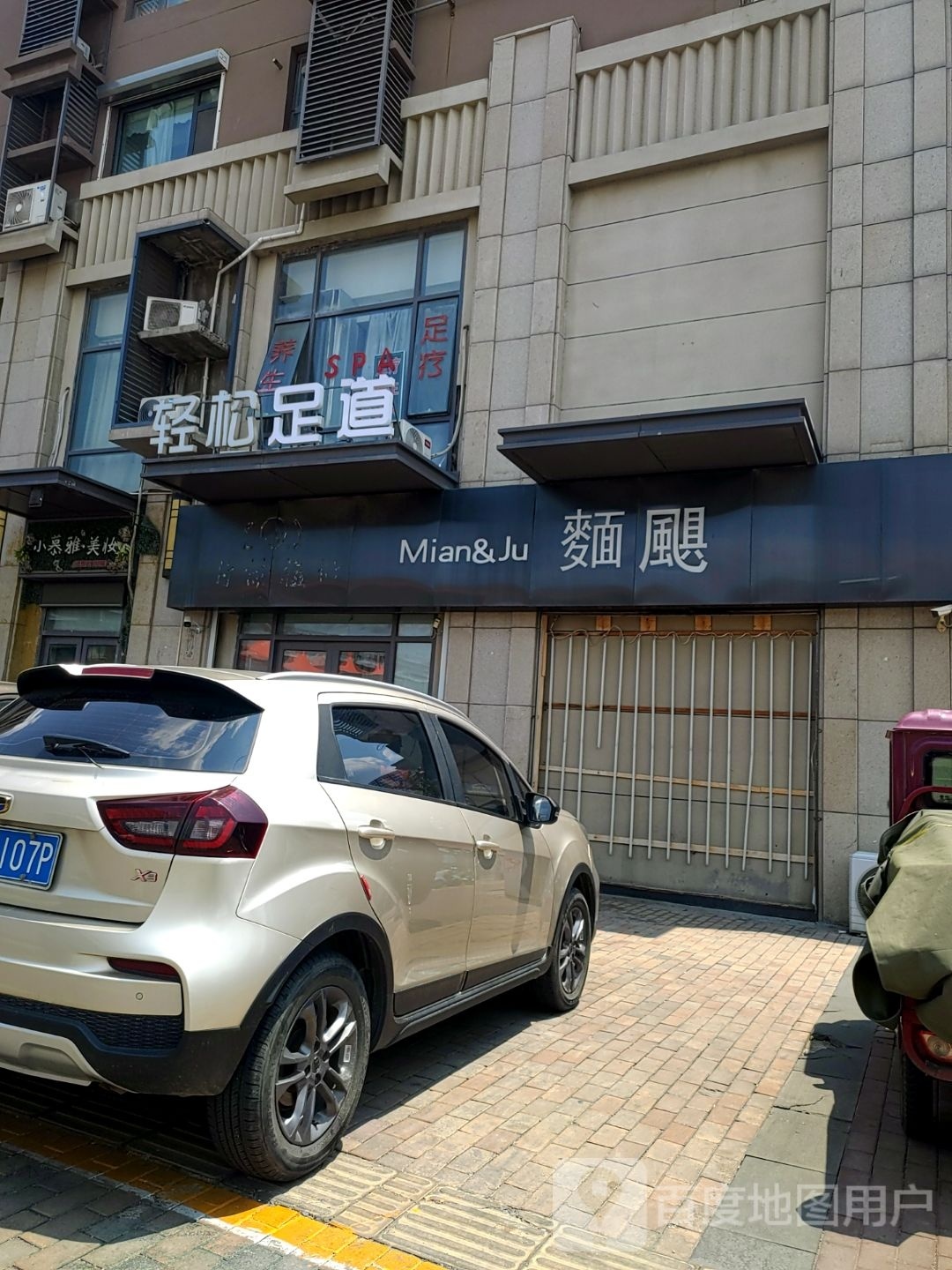 轻松足道