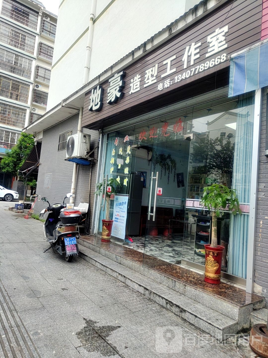 地豪造型工作室