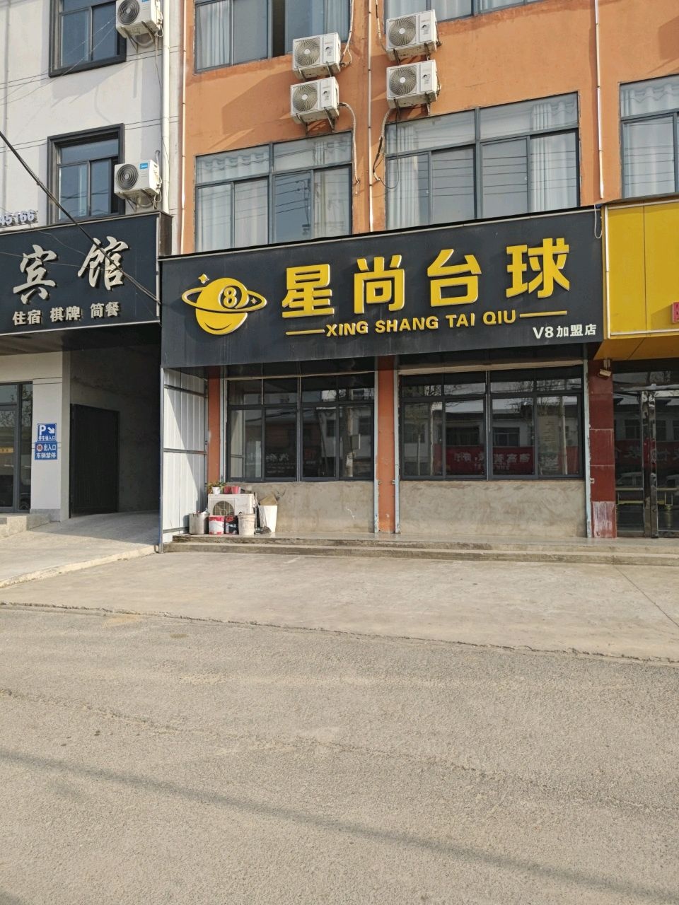 星尚台球