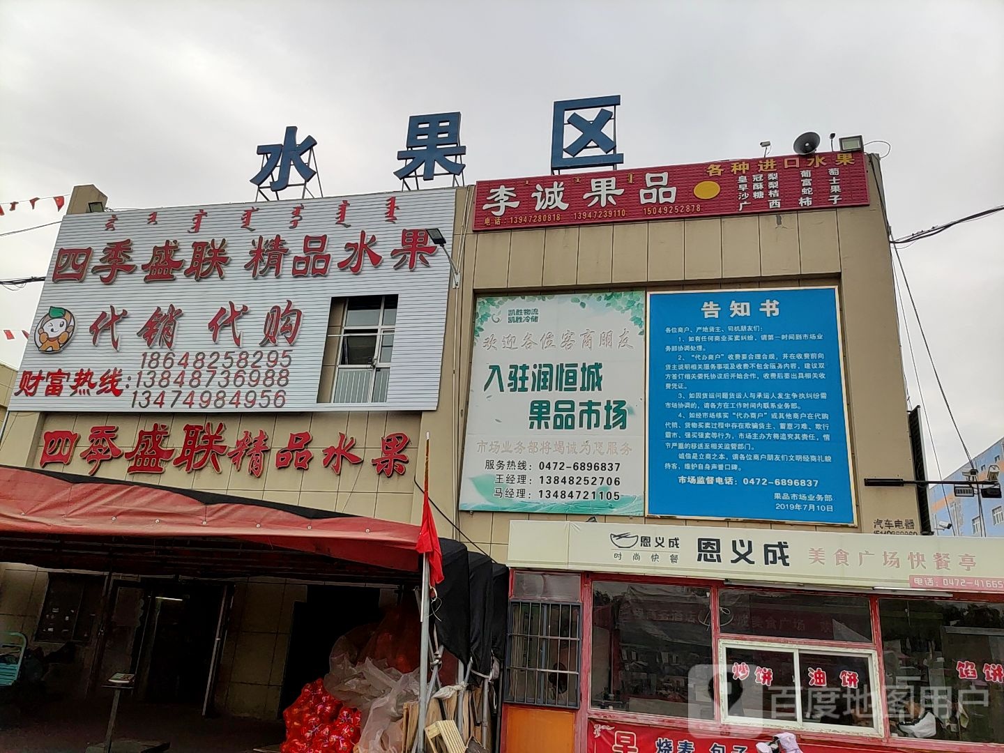 晟源果业李诚四季鲜精品水果行