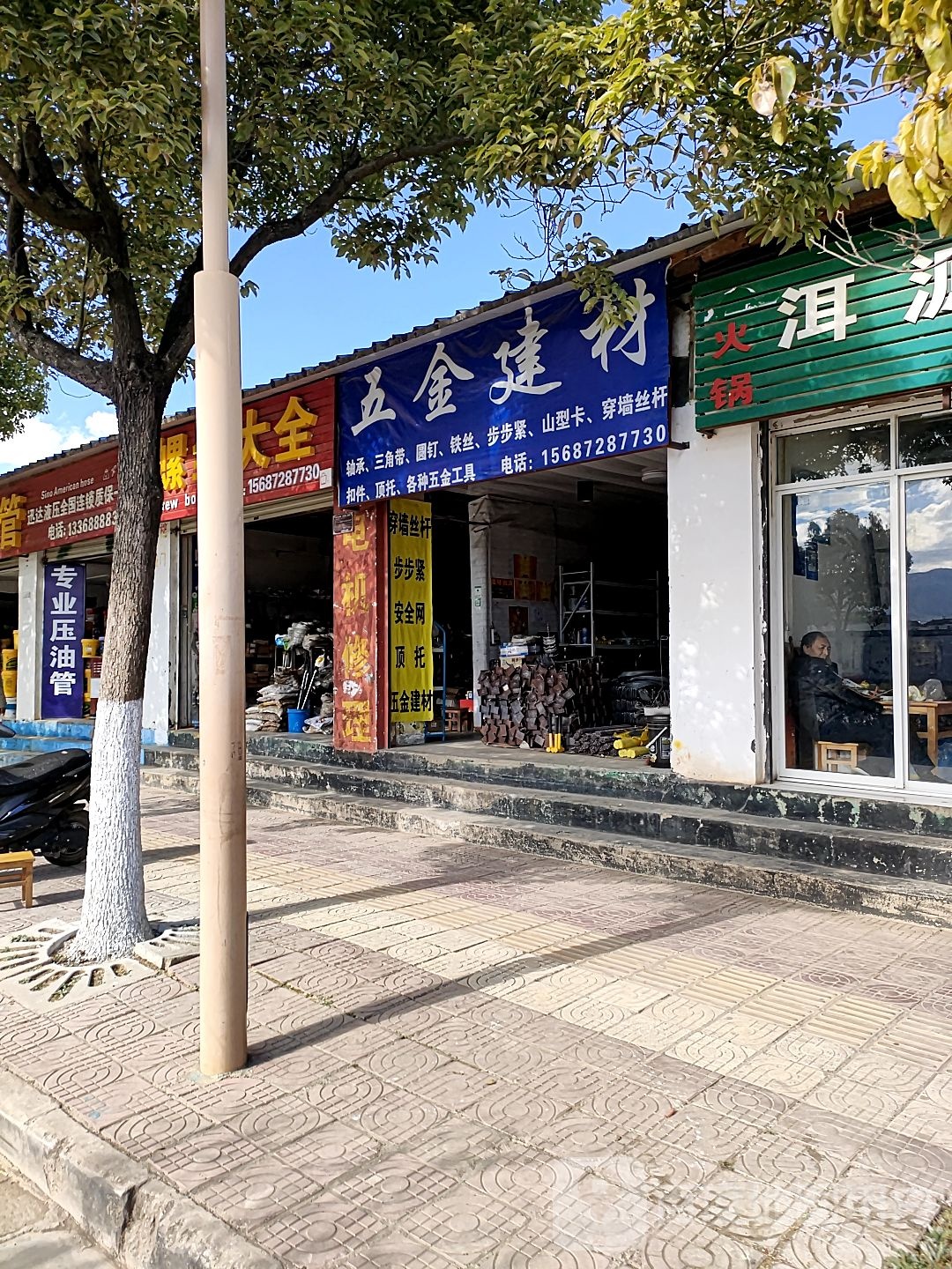 螺丝大全(长水路店)