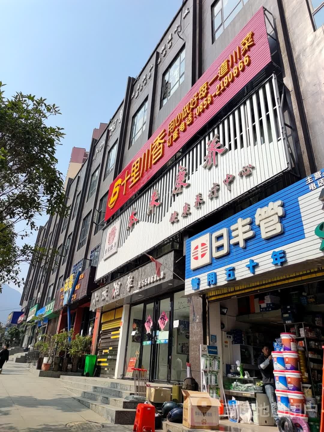 十李川香(地宗路店)