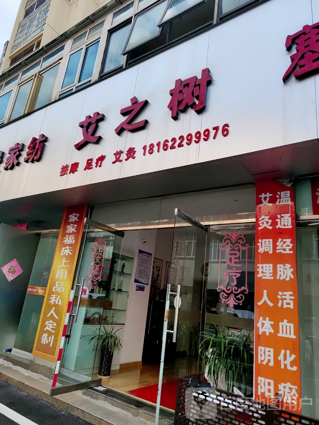 艾之树按摩无聊
