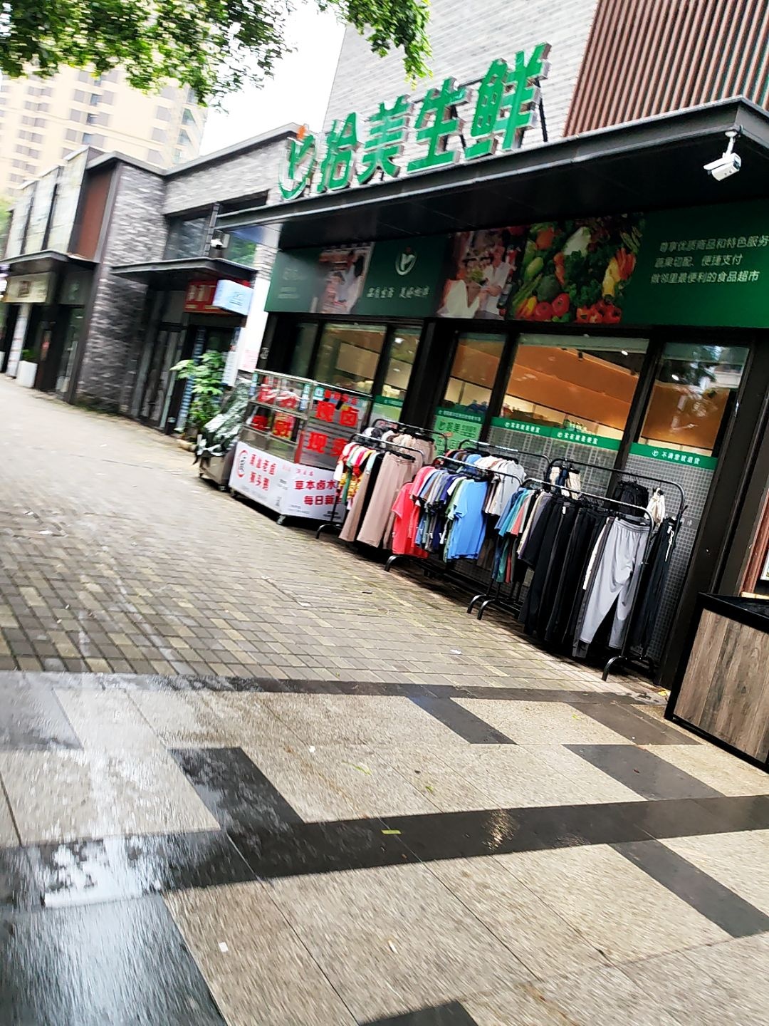 拾美生鲜(保利碧桂园·悦公馆店)