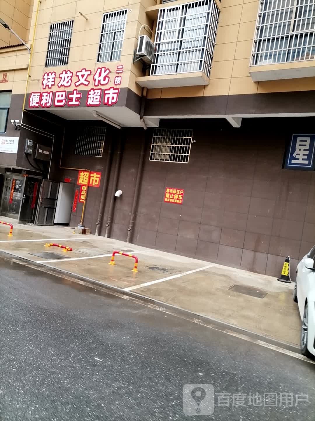 便利八十