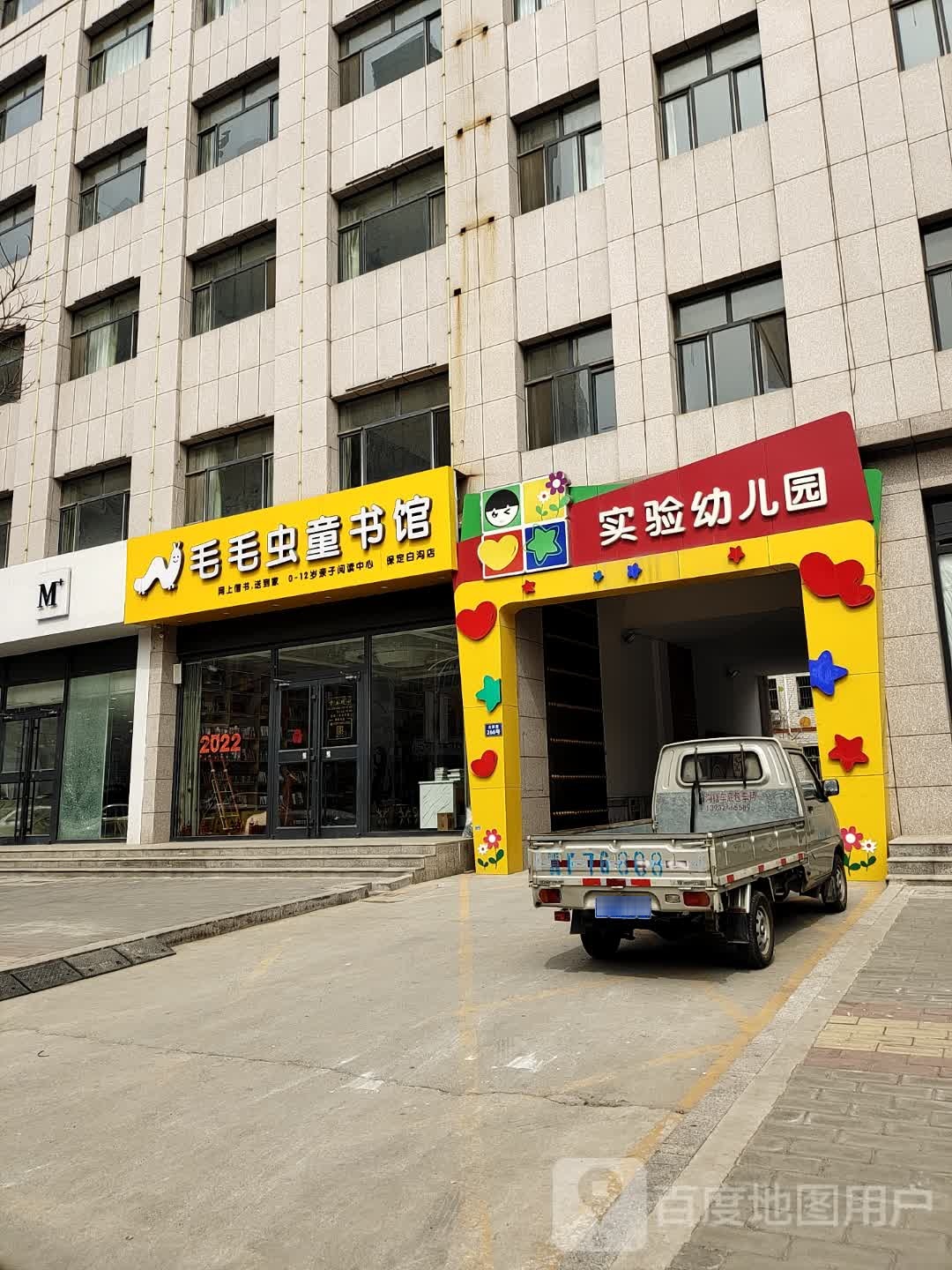 毛毛虫童书馆(北环路店)